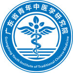广东省青年中医学研究院logo
