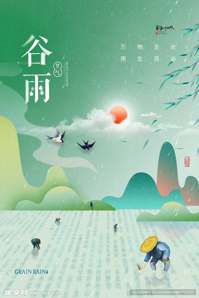 时节海报