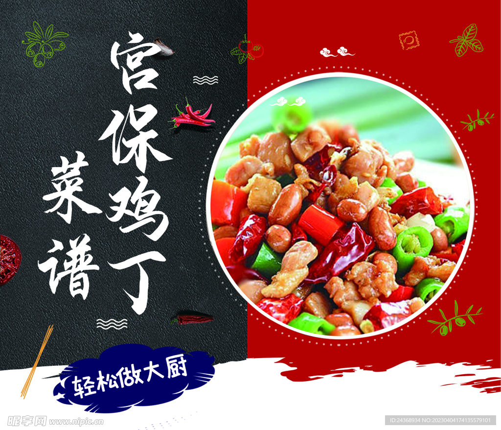 宫保鸡丁