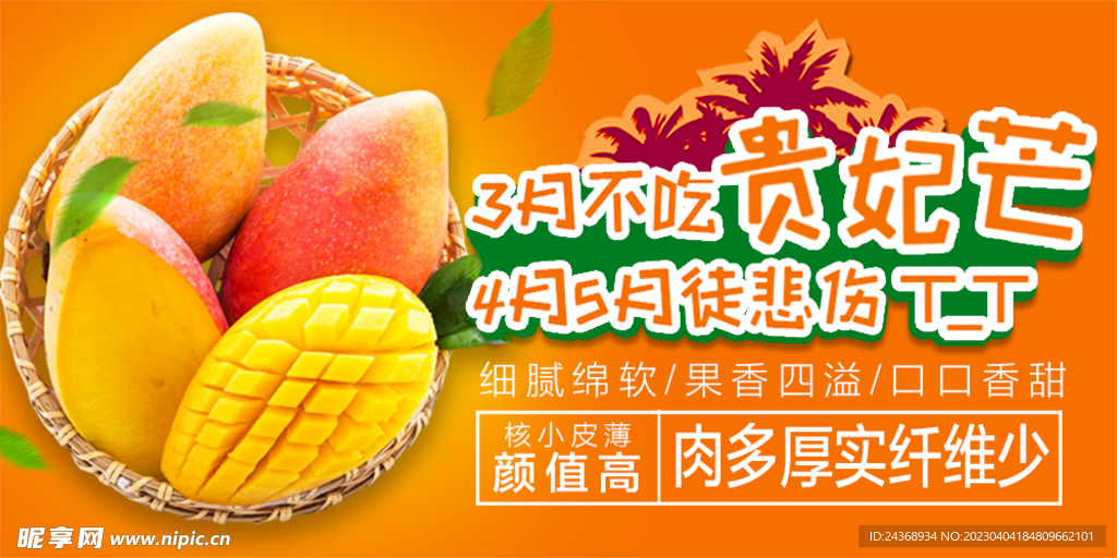 贵妃芒