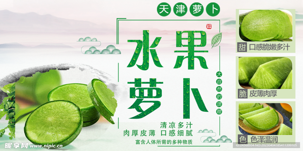 水果萝卜
