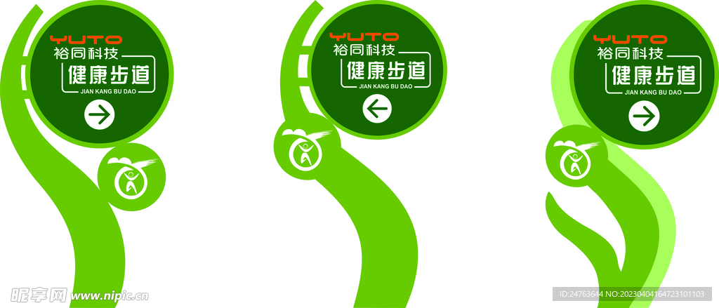 健康标识牌