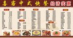 中式快餐店菜单 