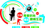 台球文化墙校园运动文化墙