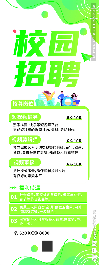 校园招聘展架