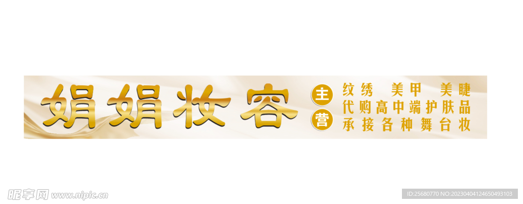 娟娟美容