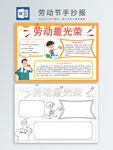 劳动节手抄报