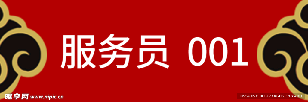 胸卡 工作牌