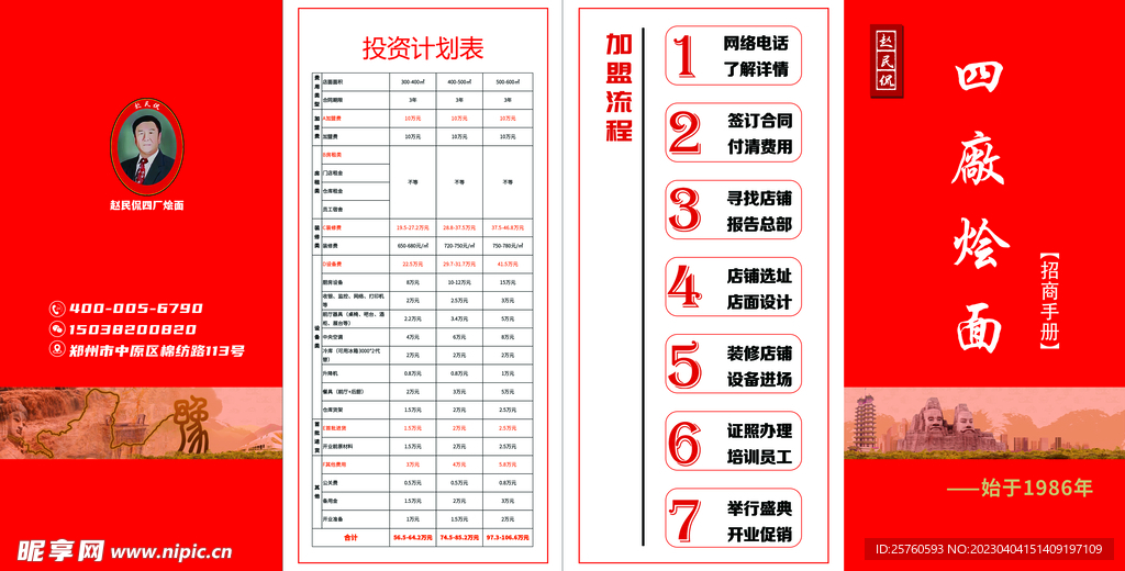 招商手册 四折页 加盟 餐饮 