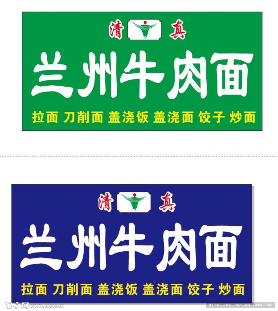 拉面招牌