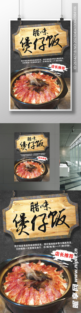 煲仔饭
