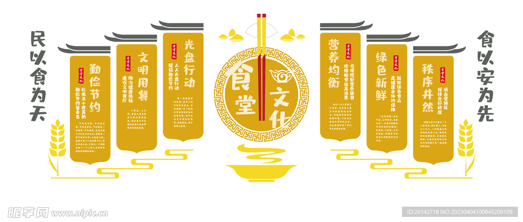食堂文化墙