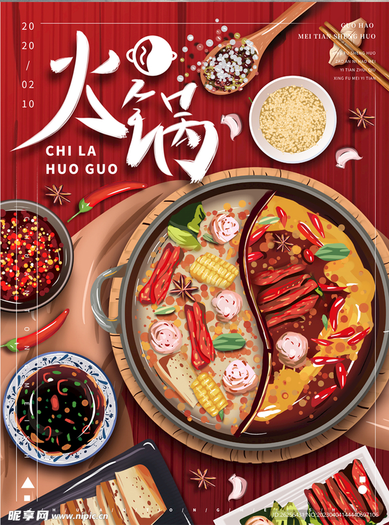 火锅