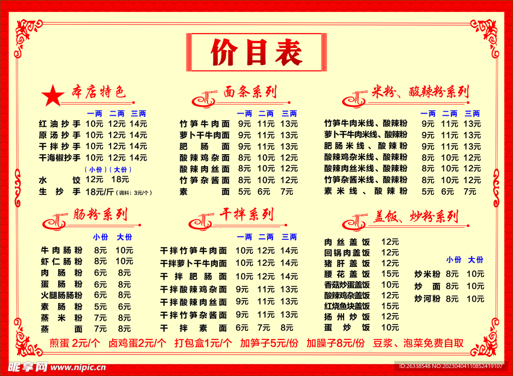 价目表