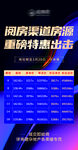 渠道专属 特价房源