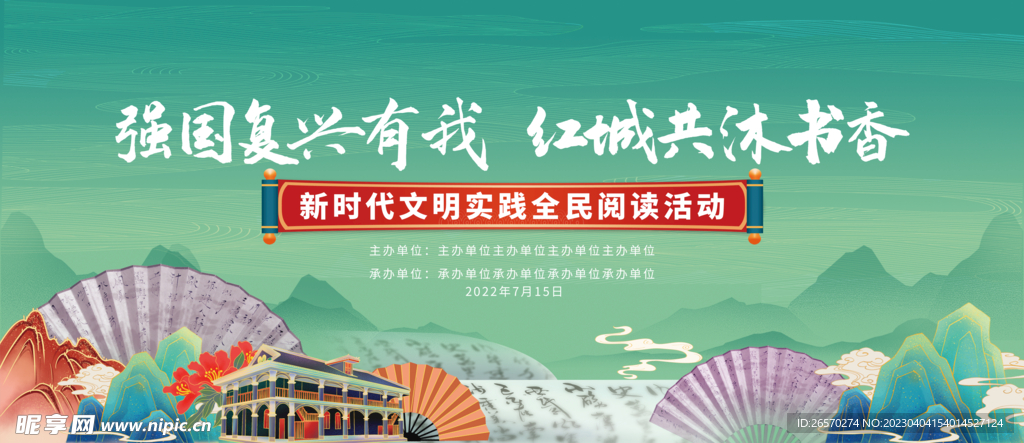 全民阅读