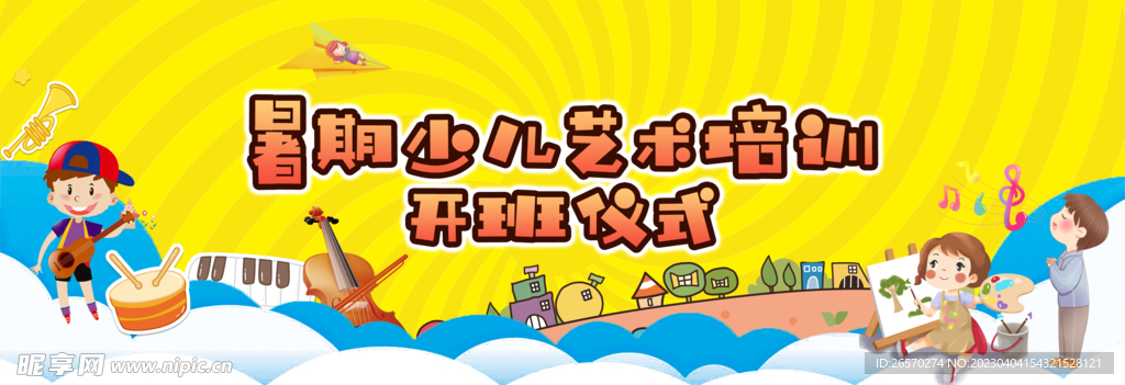 艺术培训