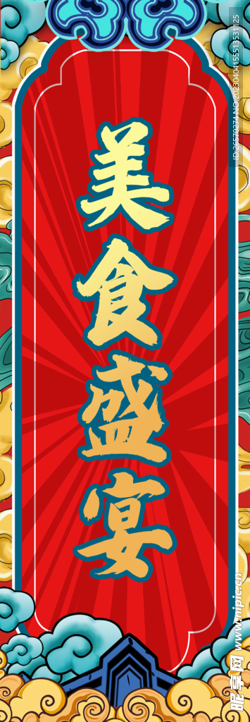 国潮美食