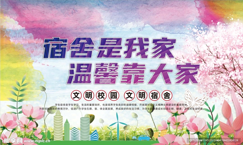 温馨展板底板是图片格式