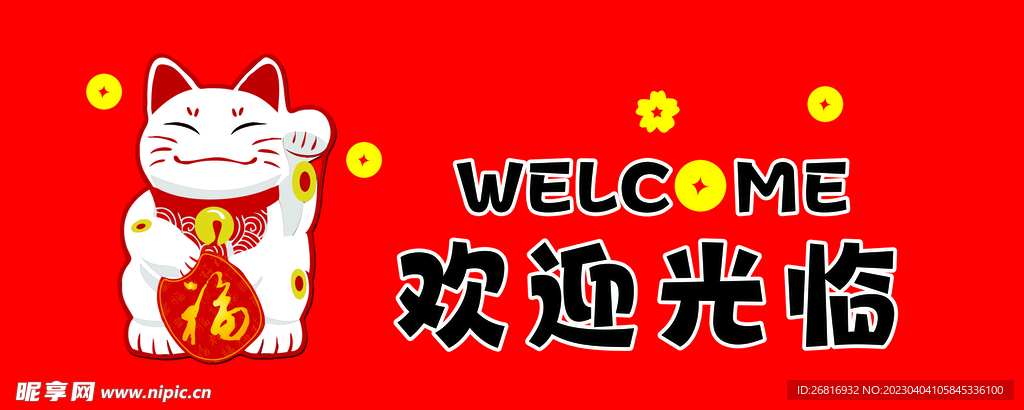 欢迎光临