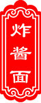 挂牌