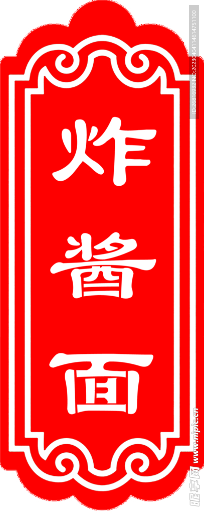 挂牌