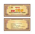 现金券