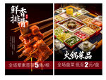火锅串串 
