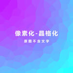 红蓝渐变素材