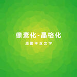 浅绿色渐变素材