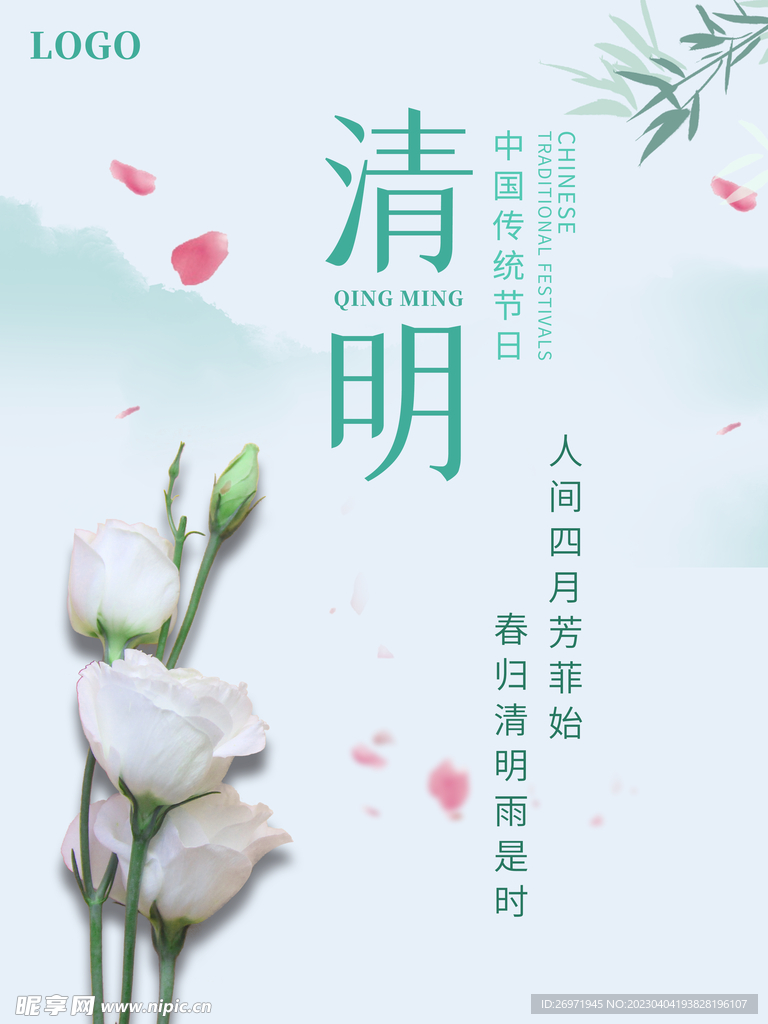 清明节海报