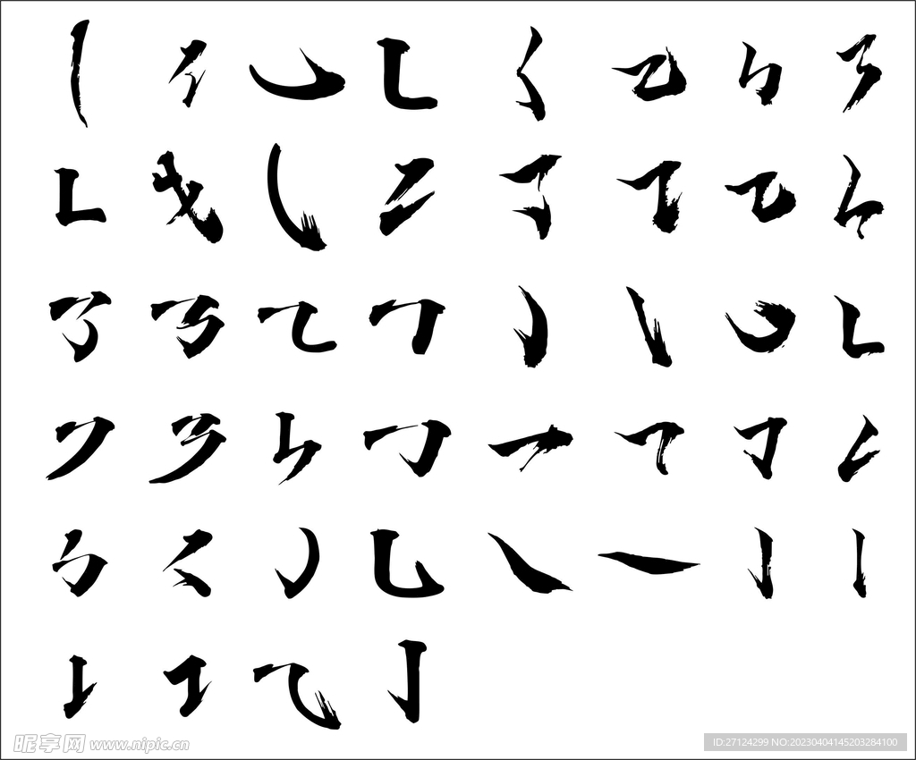 笔画