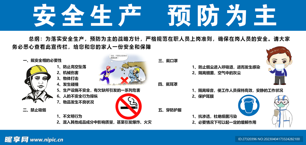 工地海报