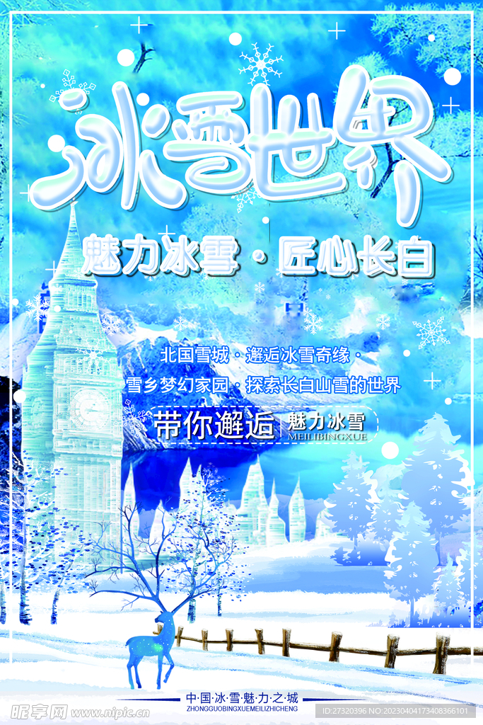 冰雪世界海报
