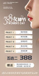 38女神节医美美容