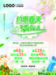约会春天满就送