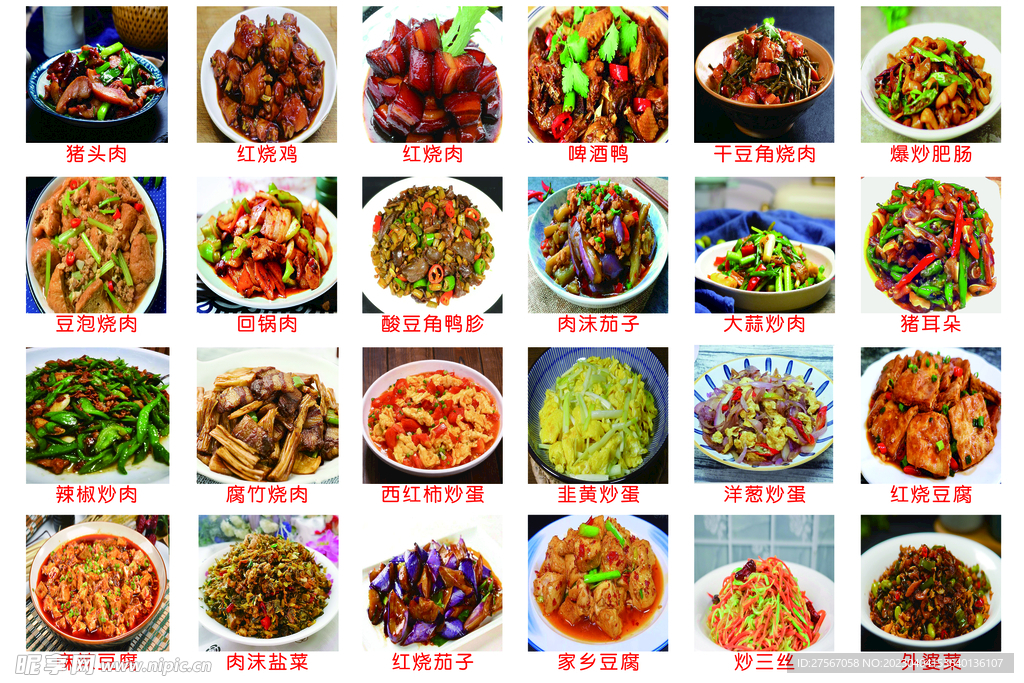 美食图片24道菜