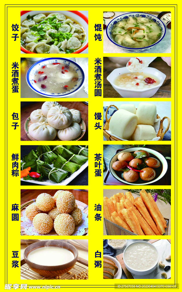 早餐图片