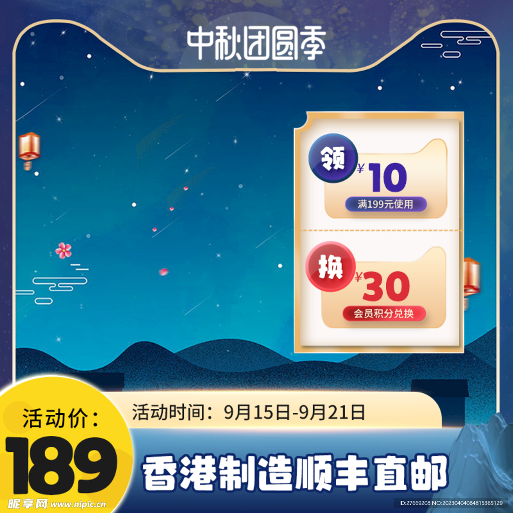 中秋主图