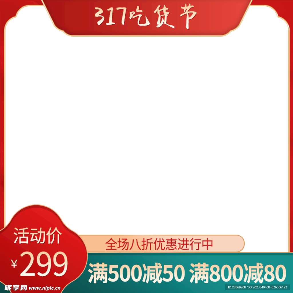 电商主图