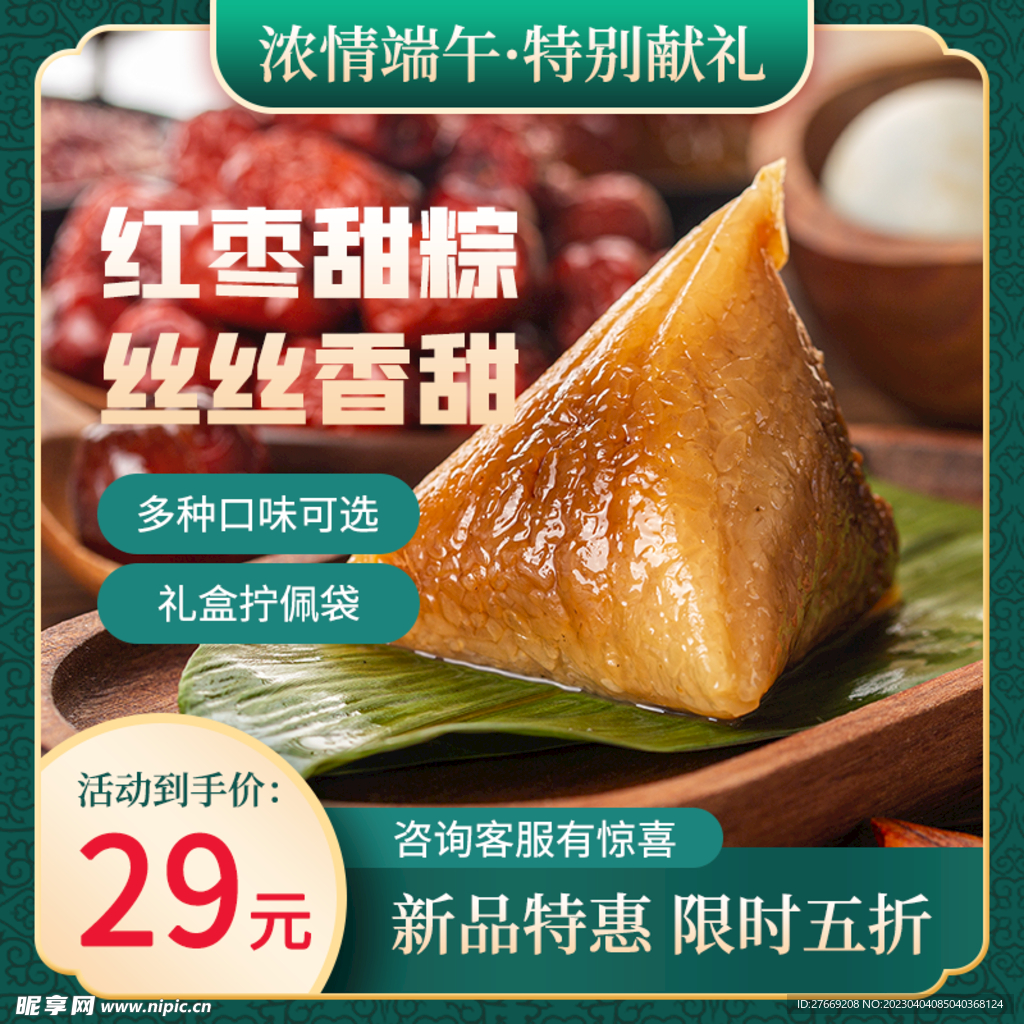 粽子主图
