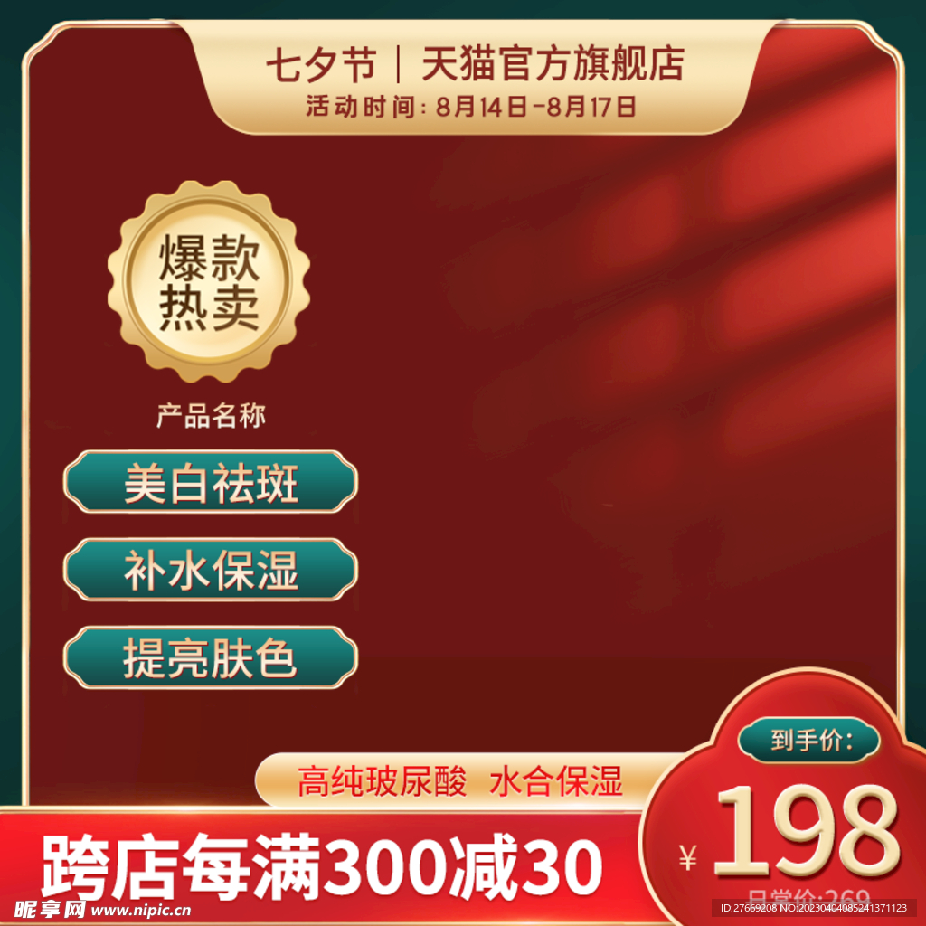 电商主图