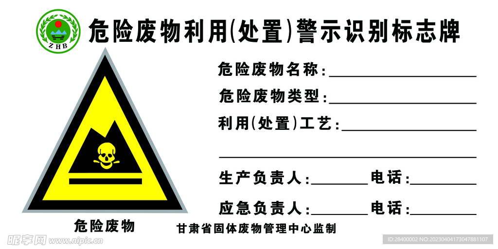 危险废物利用处置