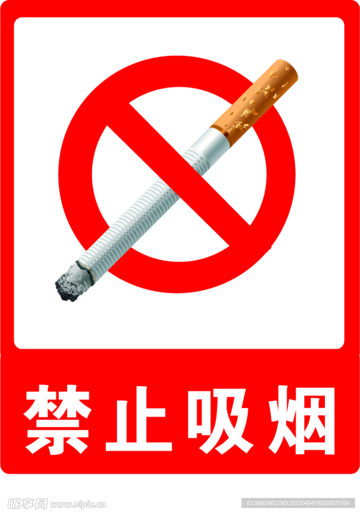 最新款禁止抽烟牌子
