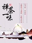 茶道海报