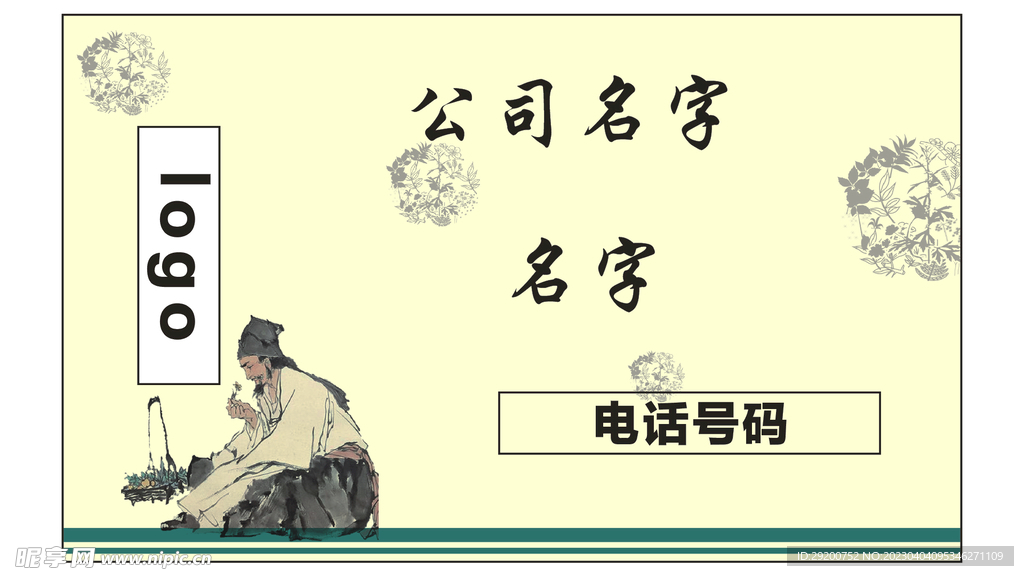 中医名片