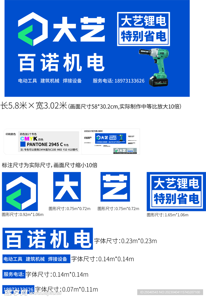 百诺机电 大艺锂电