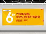 六周年庆