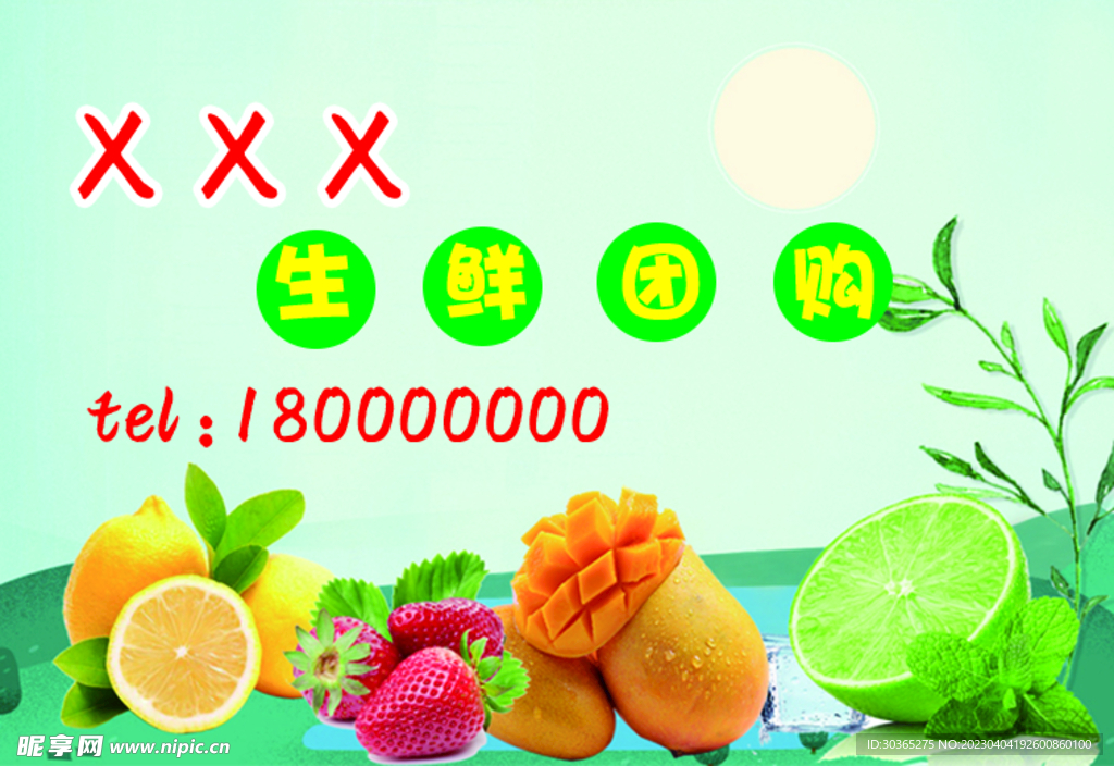 水果生鲜