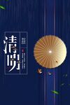 清明
